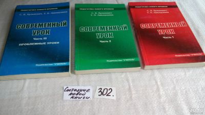 Лот: 8268865. Фото: 1. Современный урок, Часть 1,2,3... Для школы