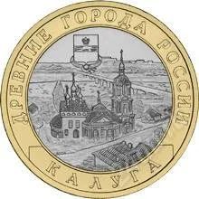 Лот: 1533516. Фото: 1. 10 рублей 2009 г. Калуга. Россия после 1991 года