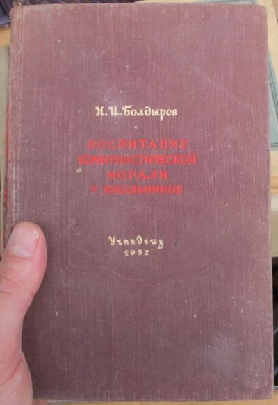 Лот: 14284025. Фото: 1. книга Воспитание коммунистической... Книги