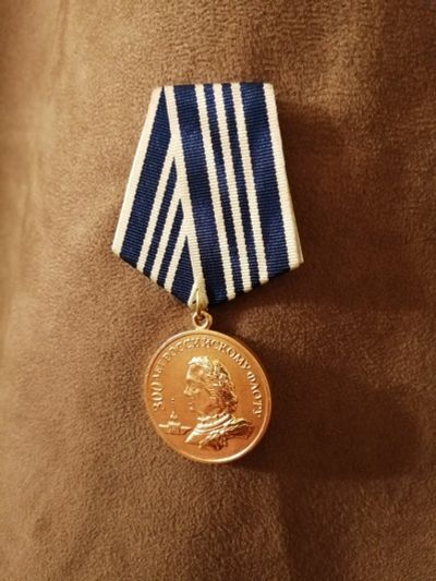 Лот: 15296457. Фото: 1. Медаль 300 лет Российскому флоту. Юбилейные