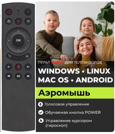 Лот: 19827501. Фото: 1. Пульт ДУ универсальный Air Mouse... Пульты ДУ