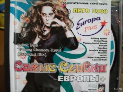Лот: 9856062. Фото: 1. Сборник: Самые сливки Европы... Аудиозаписи