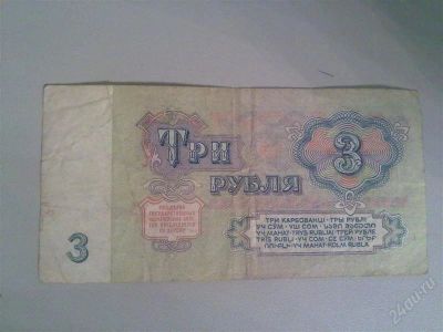 Лот: 1425565. Фото: 1. 3 рубля 1961 года. Россия, СССР, страны СНГ