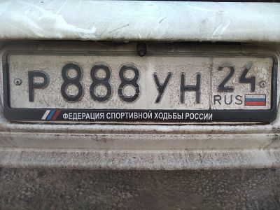 Лот: 12462210. Фото: 1. Гос номер. Госномера