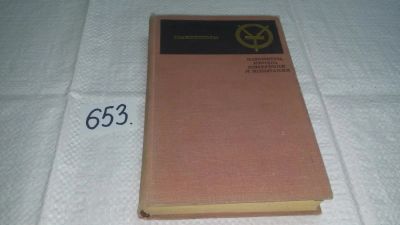 Лот: 10894484. Фото: 1. Транзисторы. Параметры, методы... Электротехника, радиотехника