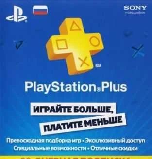 Лот: 15309435. Фото: 1. Продам PS+ на 12 мес на Ps4 PlayStation... Игры для консолей