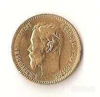 Лот: 1340995. Фото: 1. 5 рублей 1900 год. Россия до 1917 года
