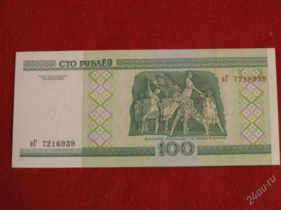 Лот: 1794989. Фото: 1. банкнота 100 рублей 2000 года... Россия, СССР, страны СНГ