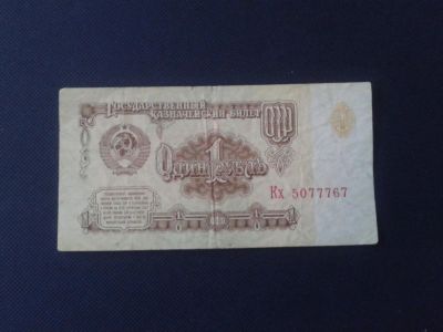 Лот: 4927027. Фото: 1. 1 рубль 1961 год. Россия, СССР, страны СНГ