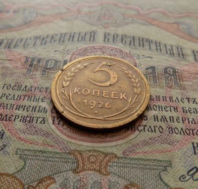 Лот: 8581443. Фото: 1. 5 копеек 1926г. (№539). Россия и СССР 1917-1991 года