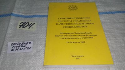 Лот: 11631414. Фото: 1. Совершенствование системы управления... Другое (общественные и гуманитарные науки)