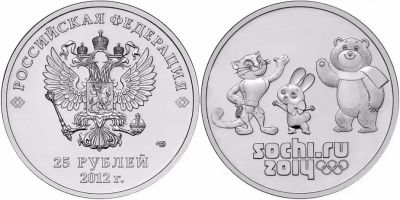 Лот: 23244874. Фото: 1. 25 рублей 2012 года. Талисманы... Россия после 1991 года