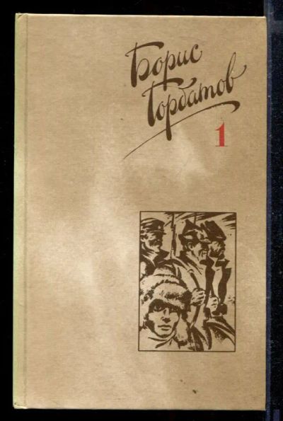 Лот: 23429214. Фото: 1. Собрание сочинений в четырех томах... Собрания сочинений