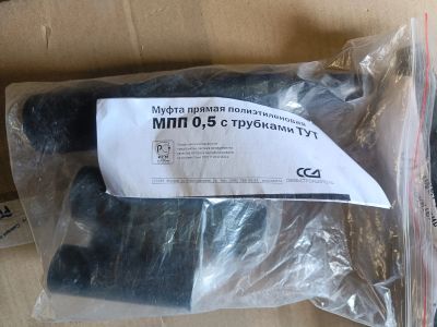 Лот: 20358562. Фото: 1. Муфта прямая полиэтиленовая МПП... Фитинги, подводка