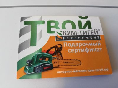 Лот: 17082600. Фото: 1. Кум-тигей. Подарочная карта на... Подарочные сертификаты, купоны, промокоды