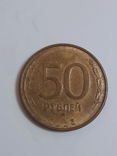 Лот: 22073905. Фото: 1. Монета 50р.магнит. Россия после 1991 года