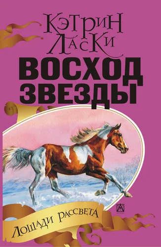 Лот: 10881573. Фото: 1. Восход Звезды Ласки К. Художественная