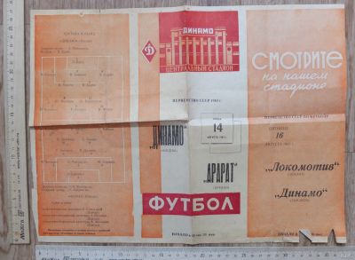 Лот: 18354035. Фото: 1. футбольная программка первенства... Билеты