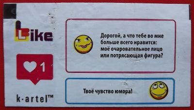Лот: 21011208. Фото: 1. (№4427-У) вкладыш от жвачки "Like... Наклейки, карточки, вкладыши