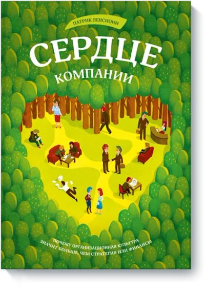 Лот: 24459869. Фото: 1. Сердце компании. Менеджмент