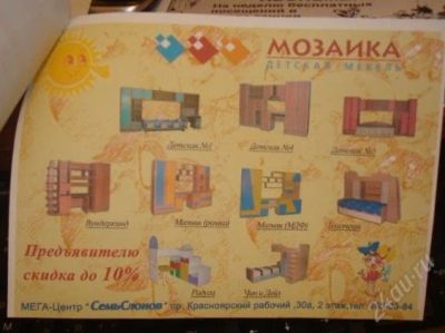 Лот: 159572. Фото: 1. 10% скидки на детскую мебель. Подарочные сертификаты, купоны, промокоды