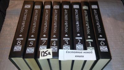 Лот: 7886749. Фото: 1. оз..вб..(ст.кон. 2.2) Уильям Шекспир... Художественная