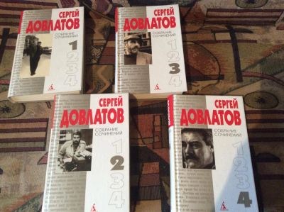 Лот: 6985649. Фото: 1. Сергей Довлатов. Собрание сочинений... Художественная