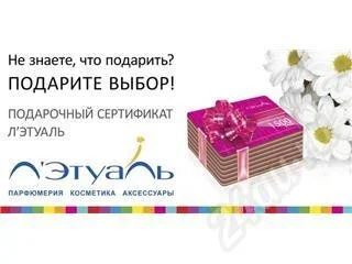 Лот: 204391. Фото: 1. Серьтфтка Л. Подарочные сертификаты, купоны, промокоды