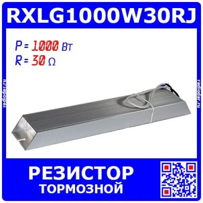 Лот: 25301193. Фото: 1. RXLG1000W30RJ - тормозной резистор... Резисторы