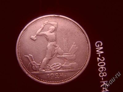 Лот: 638076. Фото: 1. 50 копеек 1924 серебро. Россия и СССР 1917-1991 года