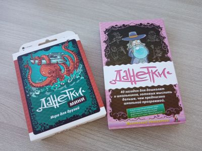 Лот: 25628916. Фото: 1. Настольные игры Данетки 2 уп. Настольные игры, карты