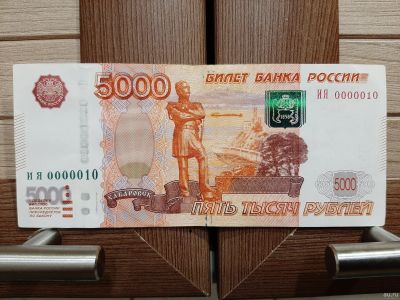 Лот: 16979867. Фото: 1. Банкнота РФ "5000 рублей" 1997... Россия, СССР, страны СНГ