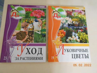 Лот: 18603863. Фото: 1. Книга "моя чудесная дача" (две... Сад, огород, цветы