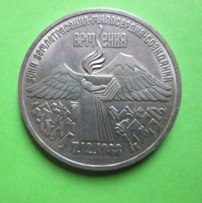 Лот: 5518116. Фото: 1. 3 рубля Армения. Россия и СССР 1917-1991 года