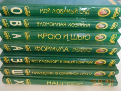 Лот: 18602939. Фото: 1. Энциклопедия современной женщины... Домоводство