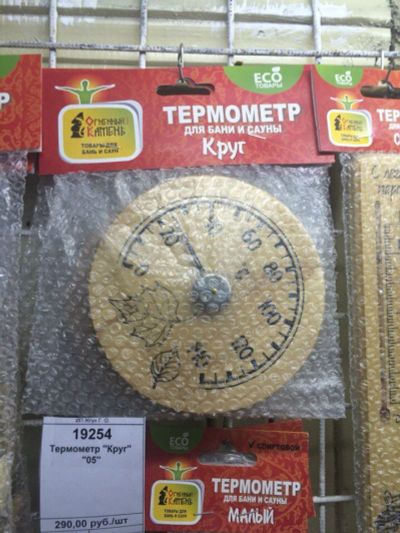 Лот: 7824229. Фото: 1. Термометр "Круг" / Акция / Скидка. Банные принадлежности