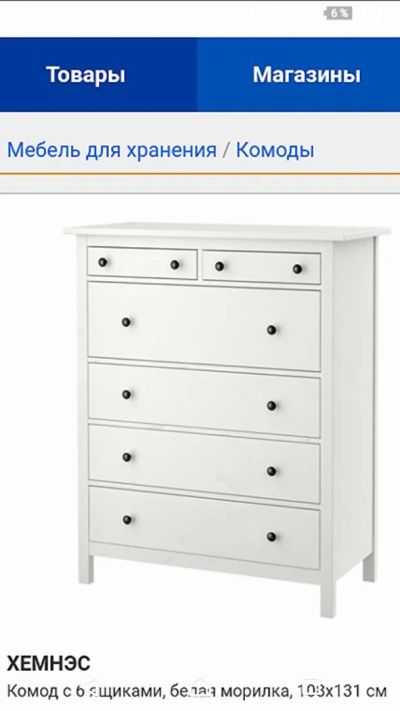 Лот: 10743883. Фото: 1. Комод Хэмнес Икея НОВЫЙ. Комоды