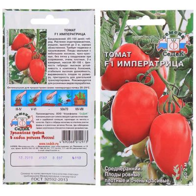 Лот: 24654610. Фото: 1. Семена Томат, Императрица F1... Другое (семена, рассада, садовые растения)