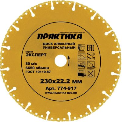 Лот: 13939726. Фото: 1. Диск алмазный сегментный Практика... Расходные материалы, сменные насадки