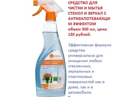 Лот: 7338536. Фото: 1. Средство для чистки и мытья стекол... Бытовая химия
