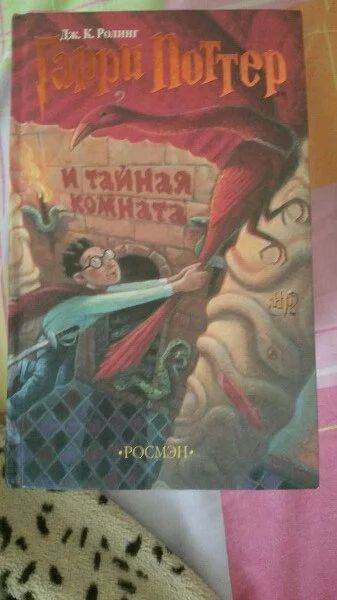 Лот: 7728884. Фото: 1. Джоан Ролинг - Гарри Поттер и... Художественная
