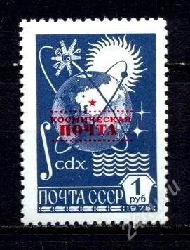 Лот: 1584878. Фото: 1. 1988 (5944) космическая почта... Марки