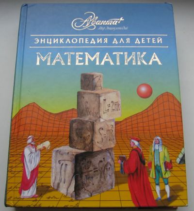 Лот: 19481112. Фото: 1. Энциклопедия для детей. Том 11... Энциклопедии