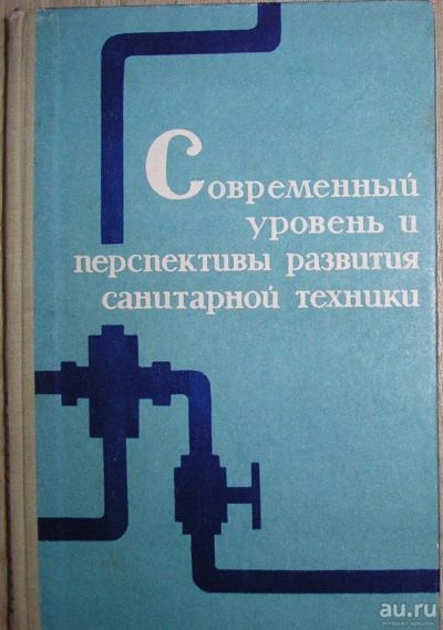 Лот: 8267820. Фото: 1. Современный уровень и перспективы... Строительство