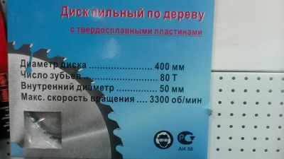 Лот: 9687280. Фото: 1. Диск пильный по дереву 400*50мм... Расходные материалы, сменные насадки
