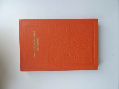 Лот: 5042337. Фото: 1. Книга "А.Н. Скрябин". Другое (литература, книги)