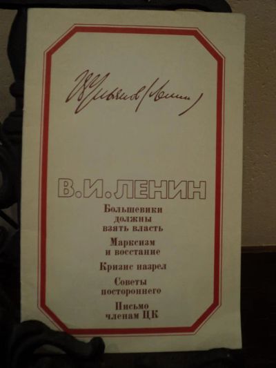 Лот: 4794764. Фото: 1. В.И. Ленин 1984 г. Книги СССР... Художественная