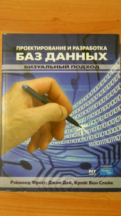 Лот: 9140190. Фото: 1. Проектирование и разработка баз... Книги