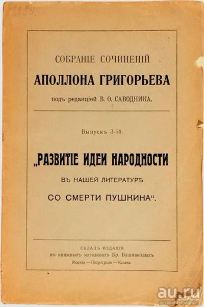 Лот: 14562294. Фото: 1. Собрание сочинений Аполлона Григорьева... Книги