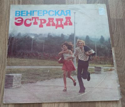 Лот: 25517664. Фото: 1. Венгерская эстрада (сборник). Аудиозаписи